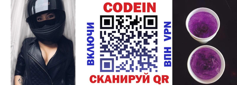 Codein Purple Drank  купить наркотик  Сертолово 